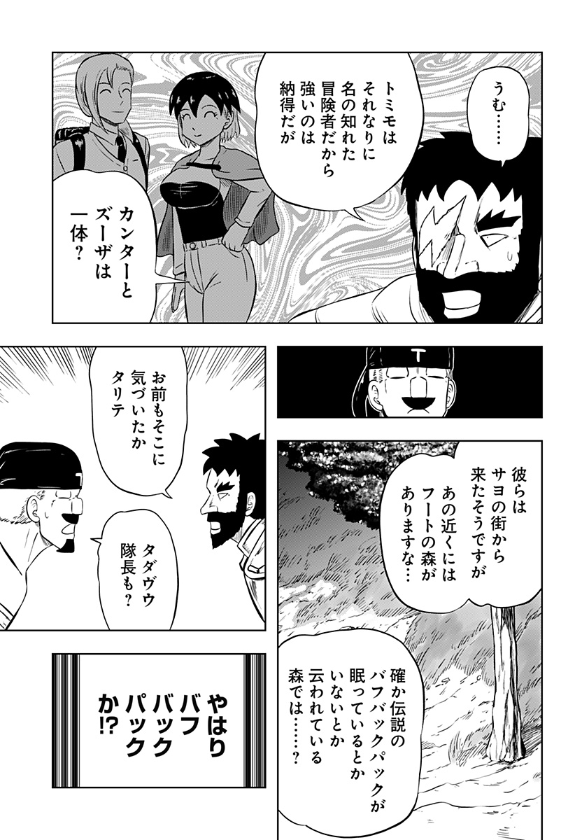 Bakupa Dou - Chapter 9 - Page 7
